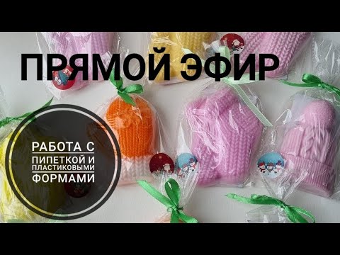 Видео: Жизнь мыловара Nadi. Мыловарение от А до Я  в прямом эфире!