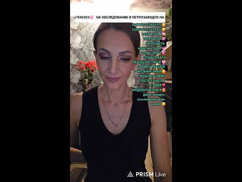 Видео: Прямая трансляция NataLive💯