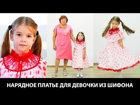 Видео: Модель детского нарядного платья из шифона с французским кружевом Красивое платье для девочки