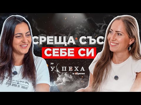 Видео: Как да спреш да се самосаботираш и да започнеш да живееш - Александра Алгафари
