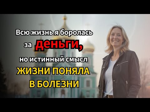 Видео: От бесконечной занятости до отчаяния я нашла истинный смысл жизни #shorts #short #господь