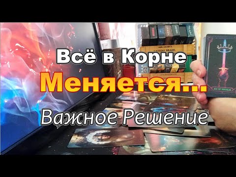 Видео: 🔥💯Его Как Подменили❗Что Вам Нужно Знать о Нём Сейчас❓ Dora #tarot