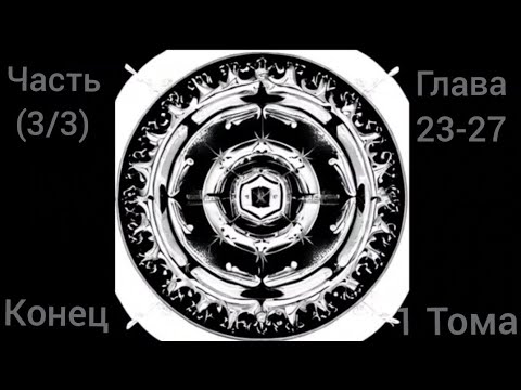 Видео: Альтернативный сюжет DXD Конец 1 Тома Часть (3/3) Глава 24-27 Граница возможного