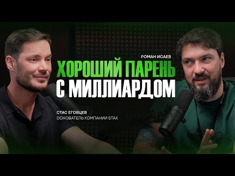 Видео: Медийность и нетворкинг: влияние на личность человека и бизнес | Станислав Еговцев