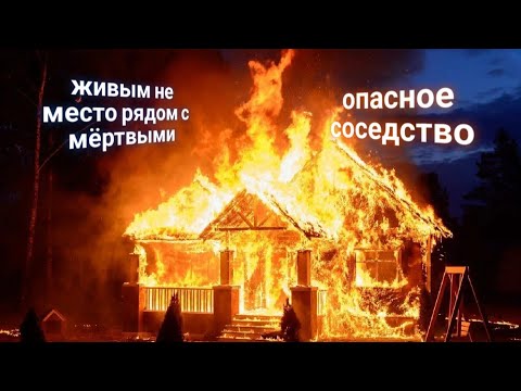 Видео: ЭНЕРГОИНФОРМАЦИОННЫЙ ГИПНОЗ. Живым не место рядом с мёртвыми. Опасное соседство.