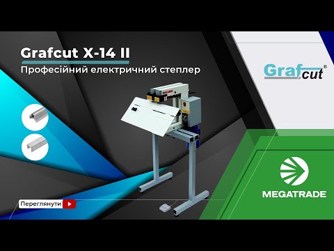 Видео: Професійний електричний степлер GRAFCUT X14 II