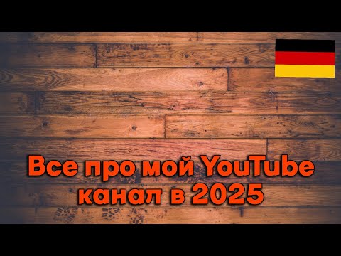 Видео: Размышления про мой Ютуб-канал | нашел одну закономерность 