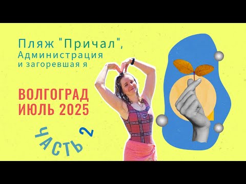 Видео: Пляж, штраф и перенесённый рейс — вот такое возвращение домой 😅