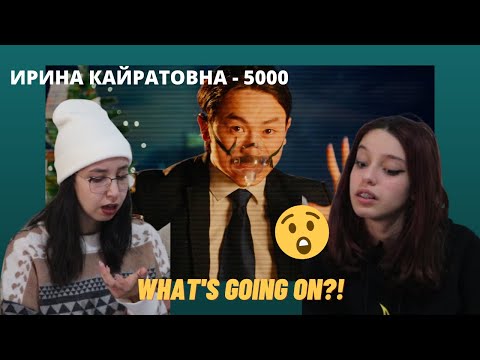 Видео: ИРИНА КАЙРАТОВНА - 5000 [MV] | РЕАКЦИЯ/REACTION