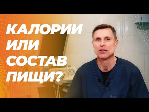 Видео: Считать калории или обращать внимание на состав. Что правильно для уменьшения веса?