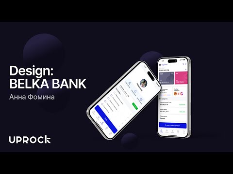 Видео: BELKA BANK  — Презентация дизайна мобильного приложения [UPROCK]