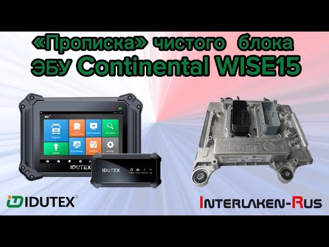 Видео: IDUTEX TS810Pro: Программирование ЭБУ WEICHAI WISE-15