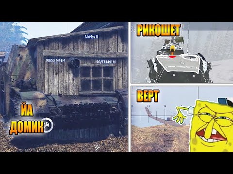 Видео: War Thunder - СССР ЗАТАЩИЛ, РИКОШЕТЫ И ПАША-ЗЕНИТЧИК #90