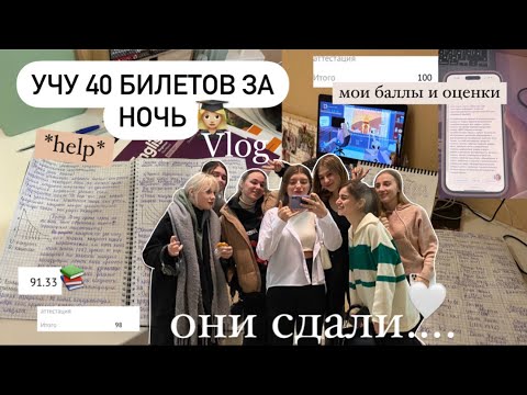 Видео: *help* 😣СНОВА БИЛЕТЫ Мои баллы,STUDY WITH ME| Ночная учёба,готовлюсь к экзаменам