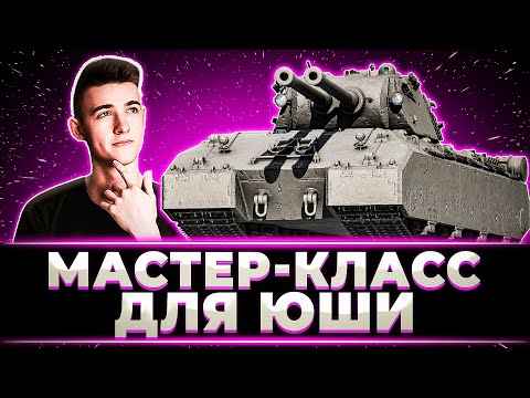 Видео: "ВОТ ВАМ 10.000 СРЕДНЕГО" КЛУМБА ПОКАЗЫВАЕТ ЮШЕ МАСТЕР-КЛАСС  НА МАУСКЕНИГЕ.