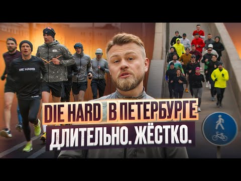 Видео: Die Hard в Петербурге. Длительно. Жёстко