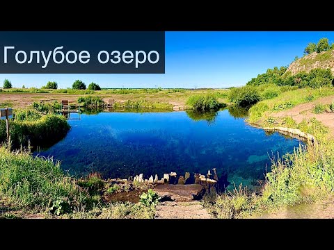 Видео: Голубое озеро | Зянгяр куль |  Природа | Уфа | Башкортостан | Blue Lake | Nature | 4K | New