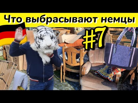 Видео: Как русский немец копается в мусорках | Шпермюль в Германии