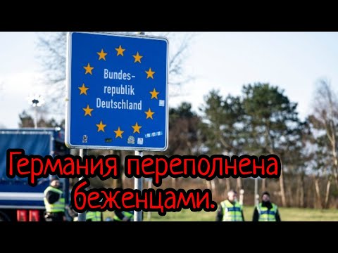 Видео: Германия закрывает Границу. Что случилось с инфляцией в Германии???