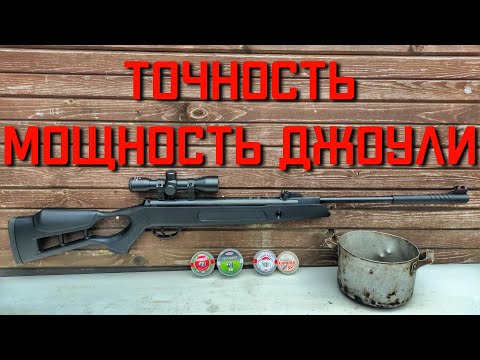 Видео: Хатсан Страйкер Эйдж ТОЧНОСТЬ МОЩНОСТЬ ДЖОУЛИ Hatsan Striker Edge
