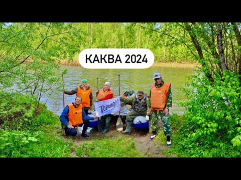 Видео: Торсион - сплав на катамаране по реке Каква (июнь 2024)