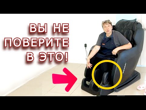Видео: Массажное кресло ЗАСТАВИЛО МЕНЯ ПОЧУВСТВОВАТЬ себя НА 20 ЛЕТ МОЛОЖЕ!