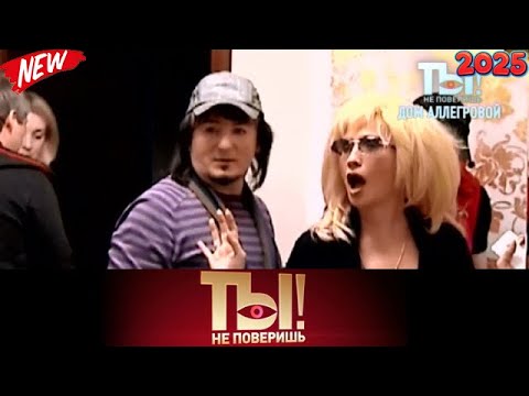 Видео: 😱 Ты не поверишь! Дом Аллегровой, какие чаевые оставляют знаменитости, наряды от Ксении - FULL HD🔥