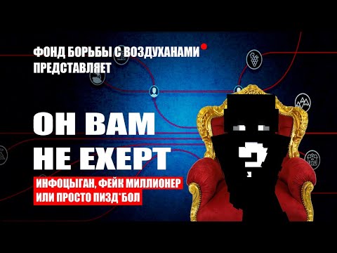 Видео: РАЗОБЛАЧЕНИЕ НА РАЗОБЛАЧИТЕЛЯ EXEPT