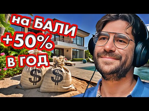 Видео: Стабильно +50% годовых легально на Бали - РЕНОВАЦИЯ