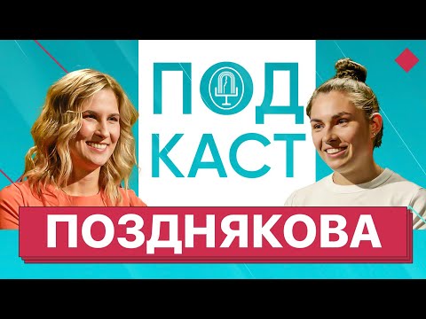 Видео: София Позднякова: Впервые о разводе и новых отношениях x Побег мужа в США x Олимпиада и санкции