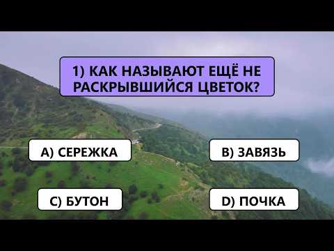 Видео: Вашему ИНТЕЛЛЕКТУ НЕТ АНАЛОГОВ, если вы дадите хотя бы 15 верных ответов из 25!
