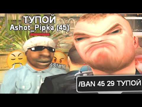 Видео: САМЫЙ ТУПОЙ ПОЛИЦЕЙСКИЙ В GTA SAMP