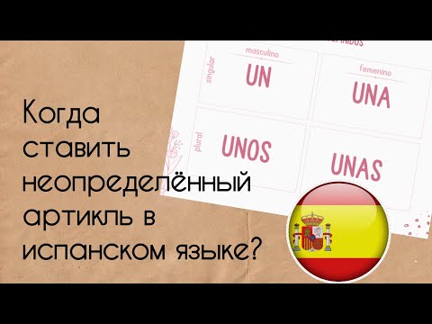 Видео: Правило употребление неопределённого артикля и упражнение.