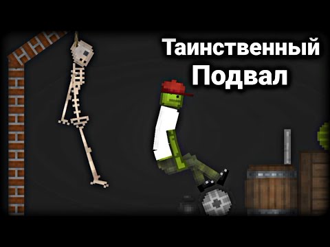 Видео: Таинственный подвал в Melon Playground. Мини фильм