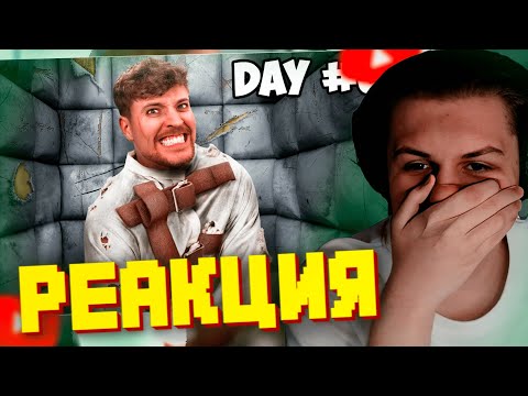 Видео: КАКТО СМОТРИТ МИСТЕРА БИСТА - Я Провел 7 Дней в Одиночной Камере