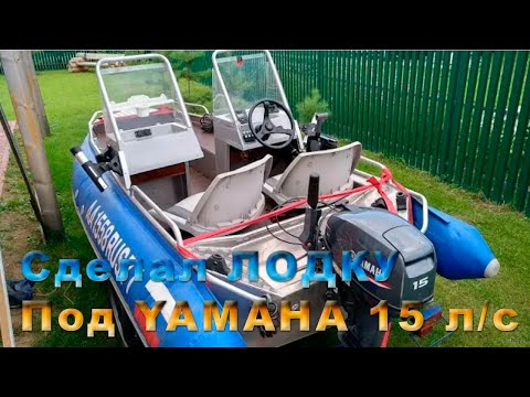 Видео: Переделка моторной лодки "Вятбот"