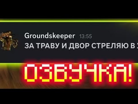 Видео: Если бы монстры из Doors общались в Discord (The Great Outdoors) ОЗВУЧКА!