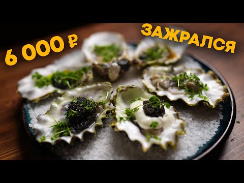 Видео: ПОДПИСЧИКИ ЗАСТАВЛЯЮТ МЕНЯ есть устрицы! Дегустация устриц со сметаной и черной икрой.
