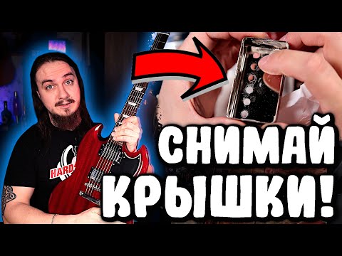 Видео: Снимай КРЫШКИ немедленно! (или не снимай:)