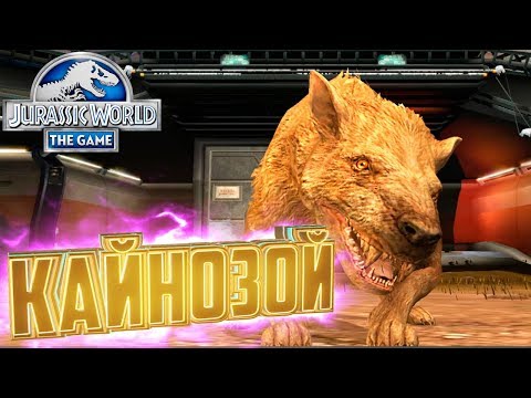 Видео: Что Таят Пещеры - Jurassic World The Game #51