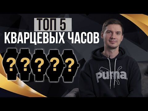 Видео: ТОП 5 кварцевых часов от МИКРОБРЕНДОВ