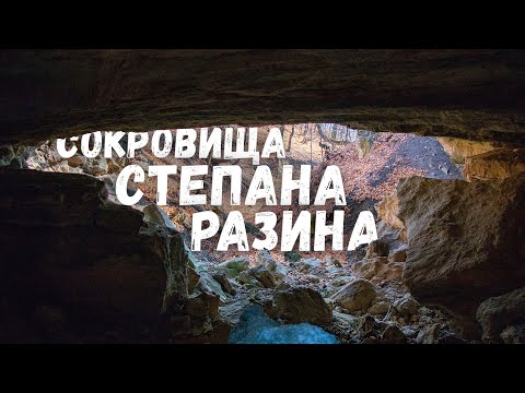 Видео: В поисках пещеры Степана Разина| Точильная гора| Осенний поход по Самарской Луке