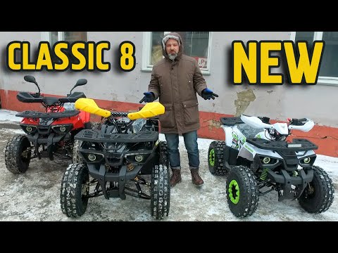 Видео: Что нового в квадроцикле Avantis CLASSIC 8 NEW? Сравним с Hunter 8 New