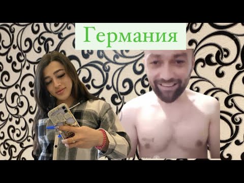 Видео: 🌿Сироҷиддин дар Германия ва Маликабону 🌿