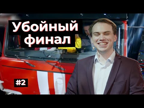 Видео: ФИНАЛ ШОУ ГЛЕБА. ЧУДО ПОЛЕС #2 |  SASAVOT, shadowkek, strogo dmitry_lixx by_owl