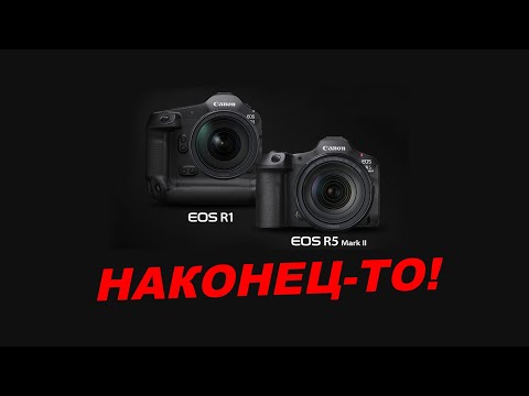 Видео: Canon EOS R1 и Canon EOS R5 Mark II  - ПОДРОБНЫЙ РАЗБОР