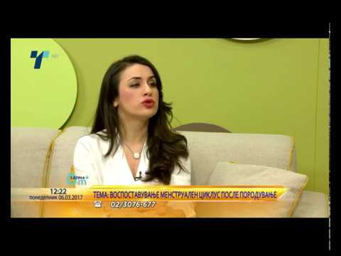 Видео: Д-р Ирена Шуплиновска - Воспоставување на менструален циклус по породување