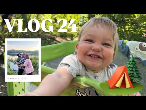 Видео: VLOG 24: отдых в палатке с ребенком до года
