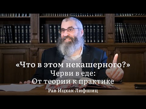 Видео: 4. Черви в еде. От теории к практике.