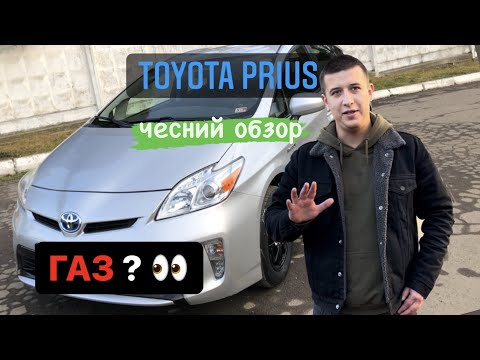 Видео: Toyota Prius на ГАЗУ!!! Не така хороша, як ти думаєш!